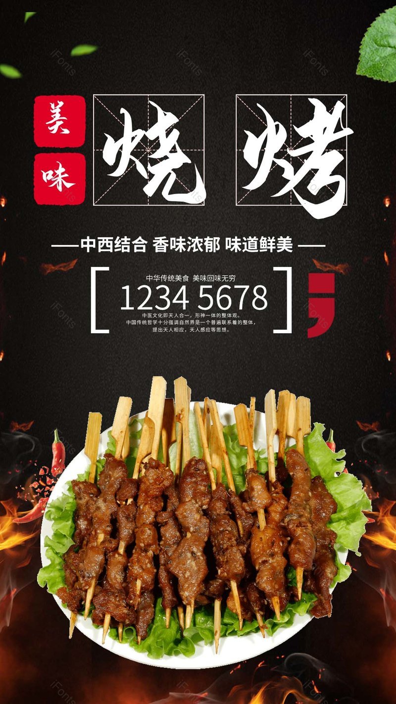 国潮风格餐饮美食烧烤烤串平面海报,设计模板,设计模板大全,设计模板下载